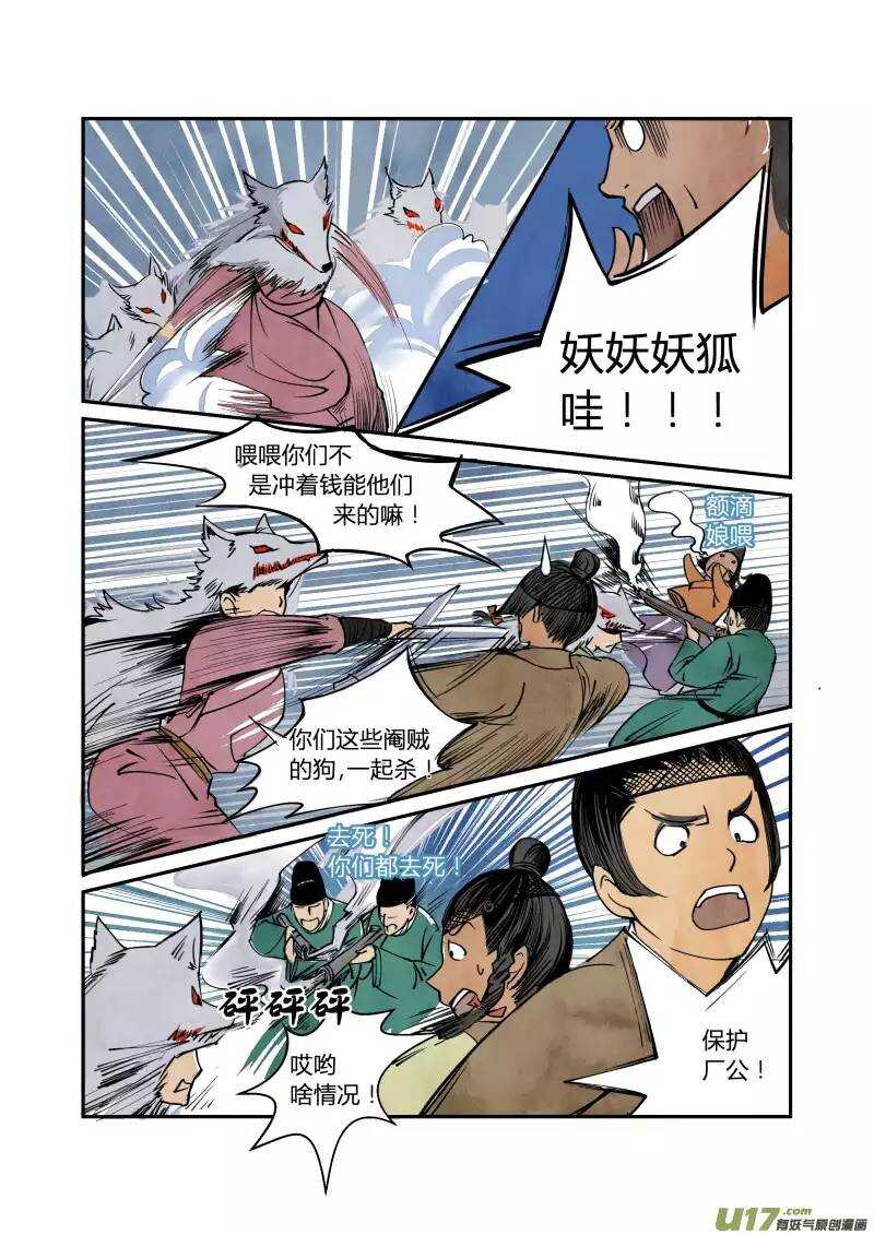 043妖狐篇-上天有异象（下）-第45话