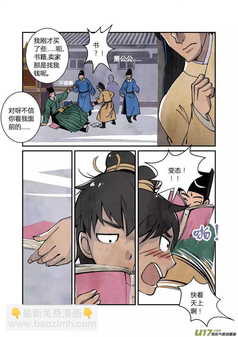 043妖狐篇-上天有异象（下）-第45话