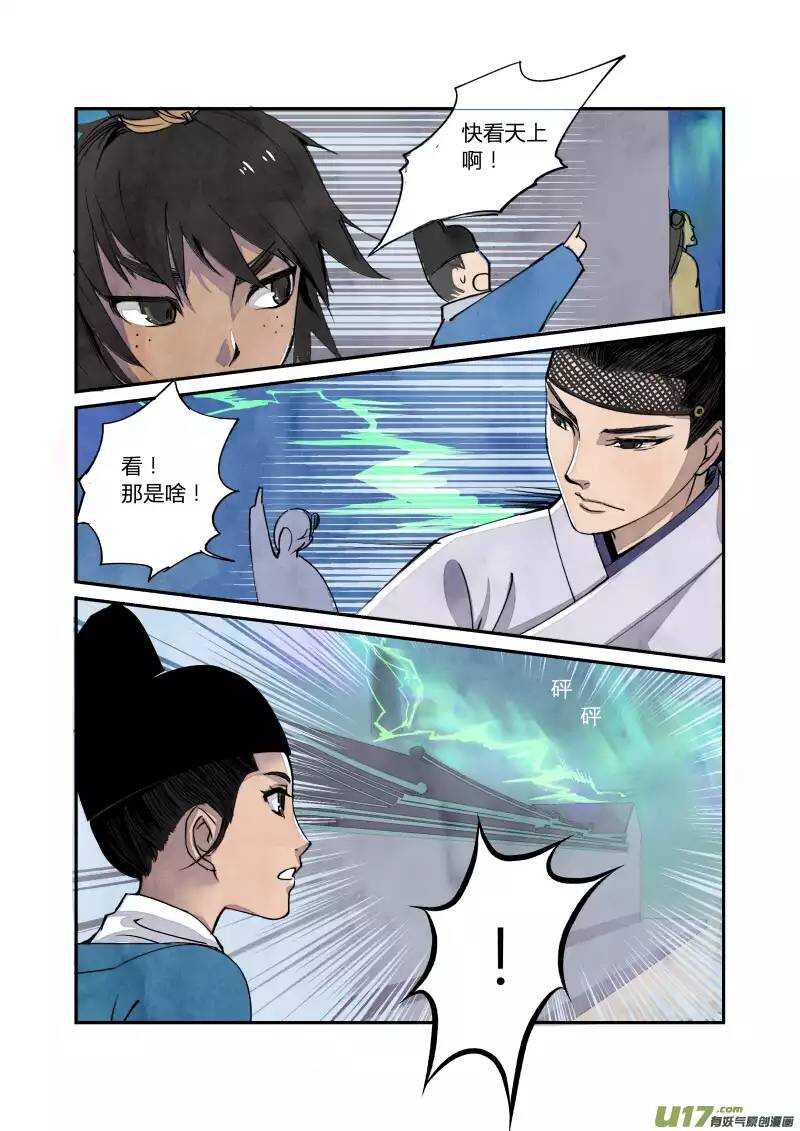 043妖狐篇-上天有异象（下）-第45话