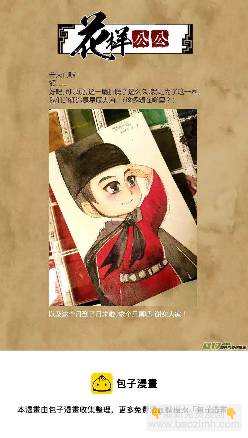 043妖狐篇-上天有异象（下）-第45话