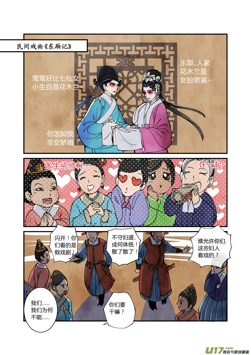 040妖狐篇-穿越有前辈（上）-第103话