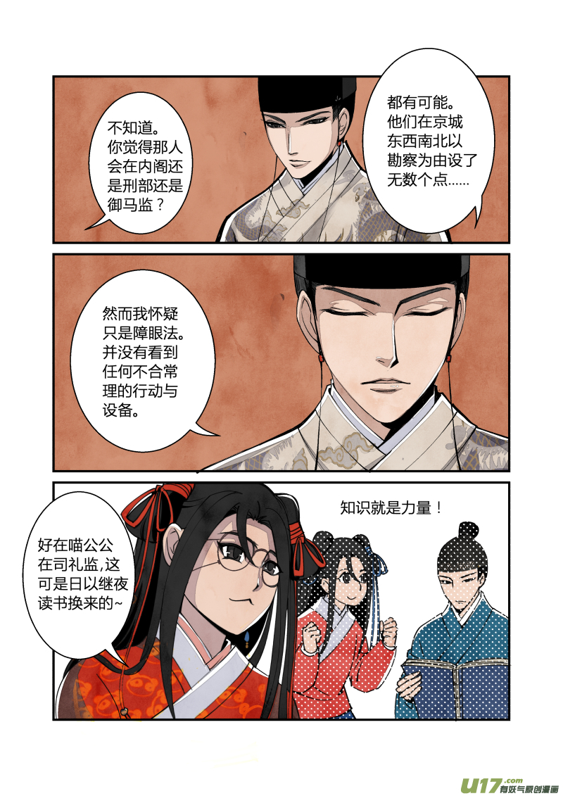 040妖狐篇-穿越有前辈（上）-第103话