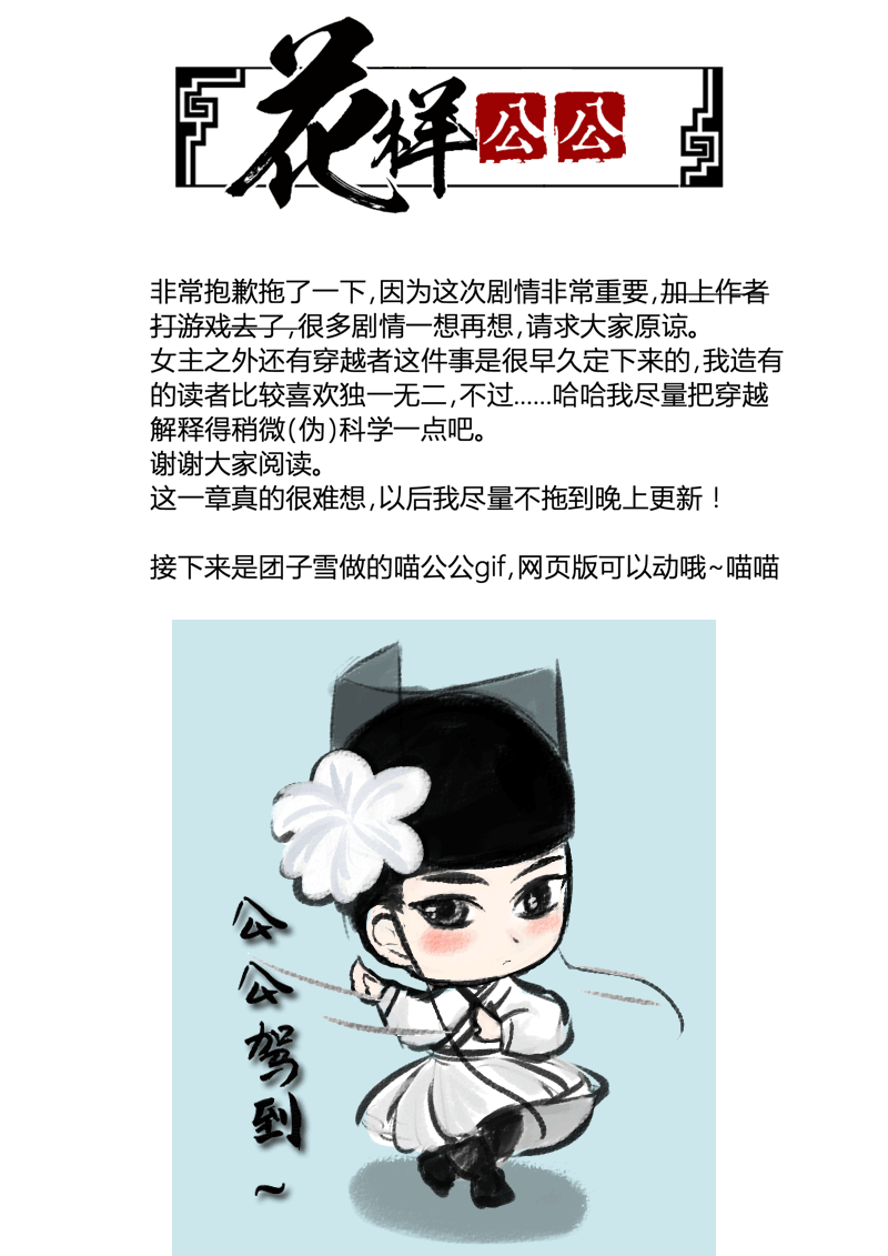 040妖狐篇-穿越有前辈（上）-第103话