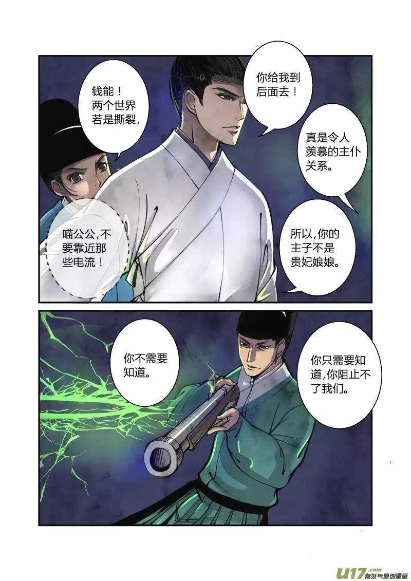 045妖狐篇-古塔有玄机（下）-第47话