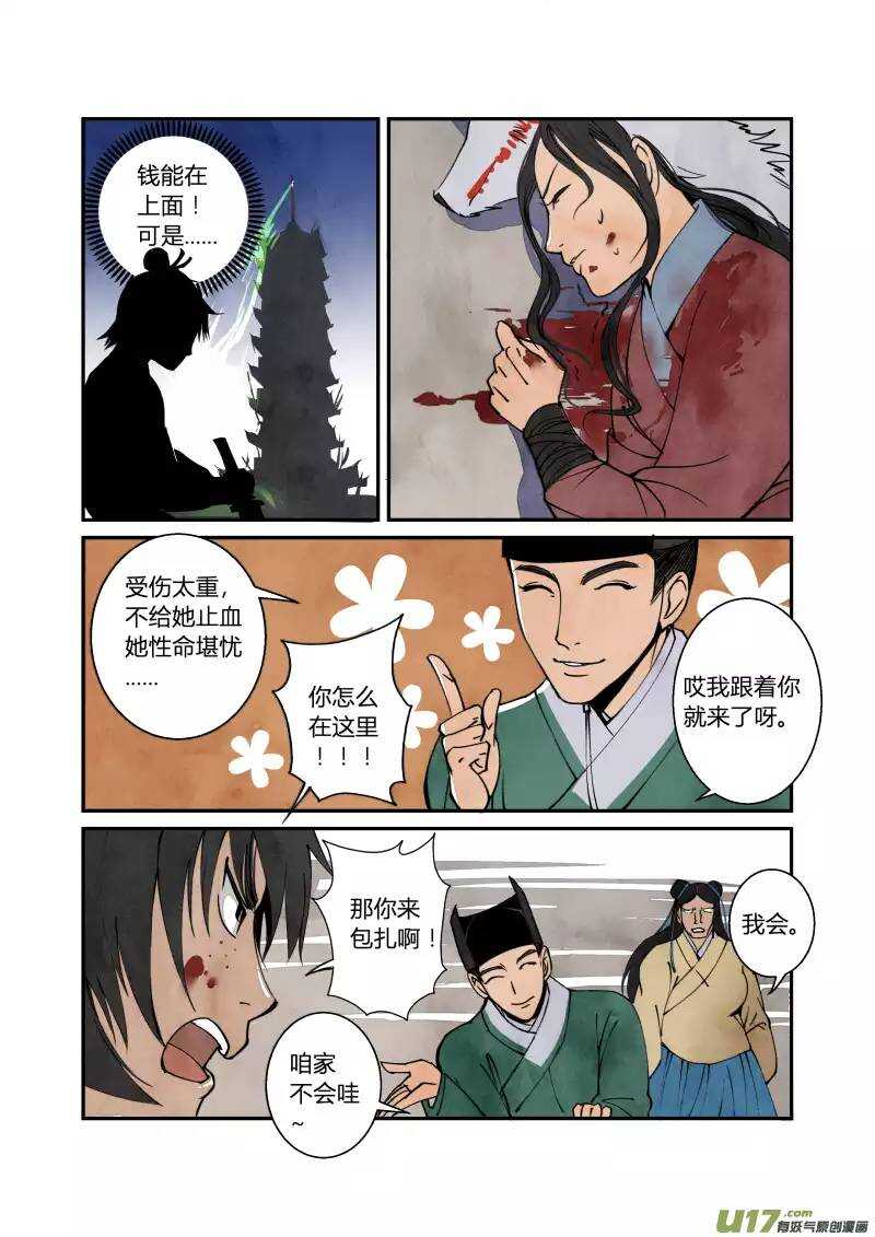 045妖狐篇-古塔有玄机（下）-第47话