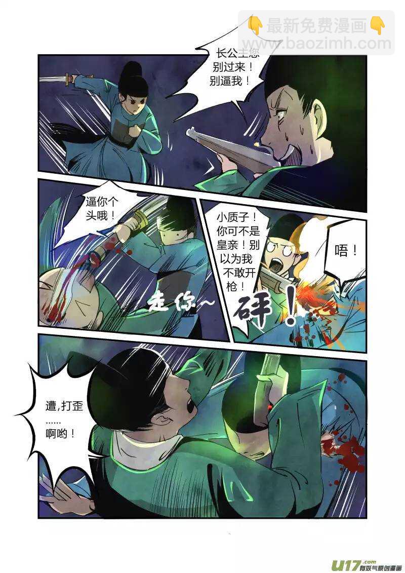 045妖狐篇-古塔有玄机（下）-第47话