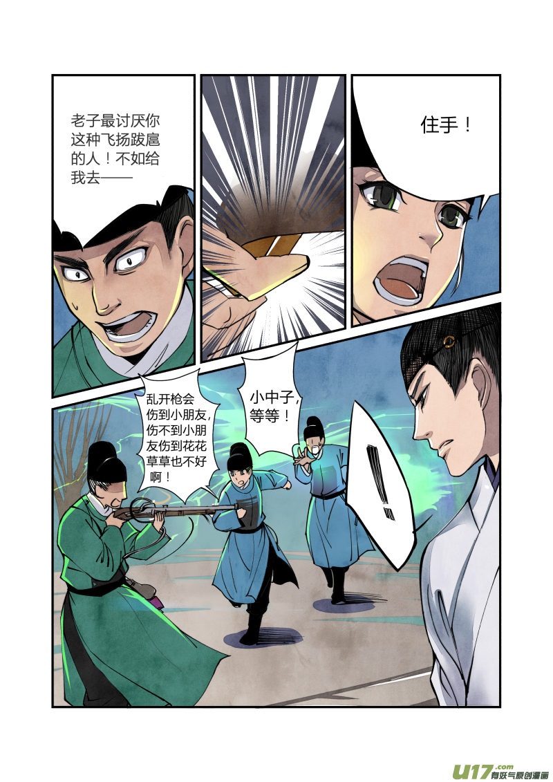 044妖狐篇-古塔有玄机（上）-第107话