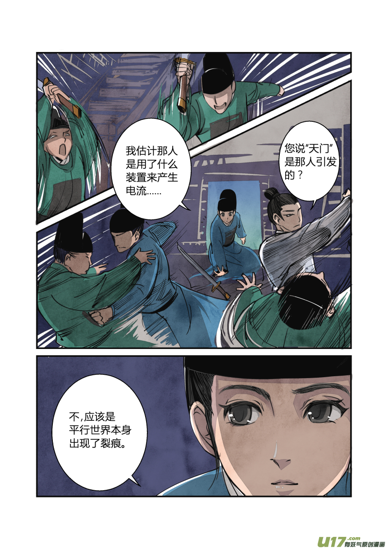 044妖狐篇-古塔有玄机（上）-第107话