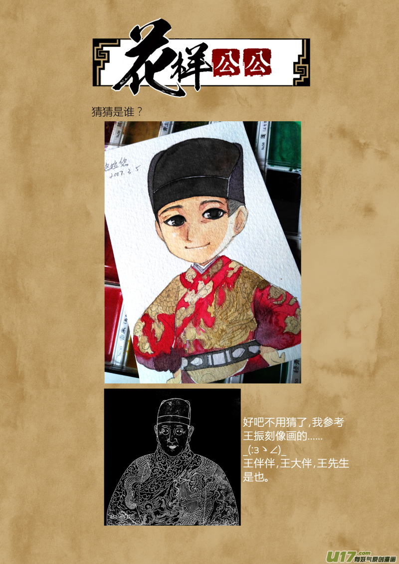 044妖狐篇-古塔有玄机（上）-第107话