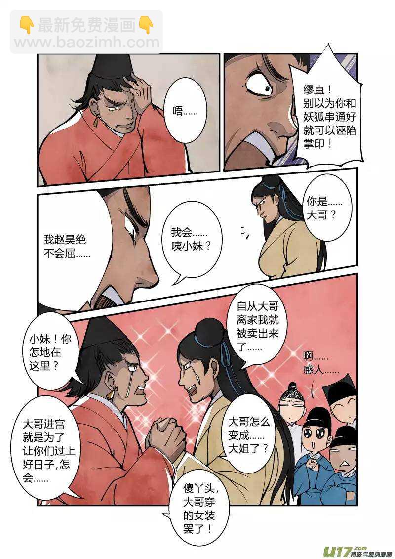 047妖狐篇-尾声（下）-第49话