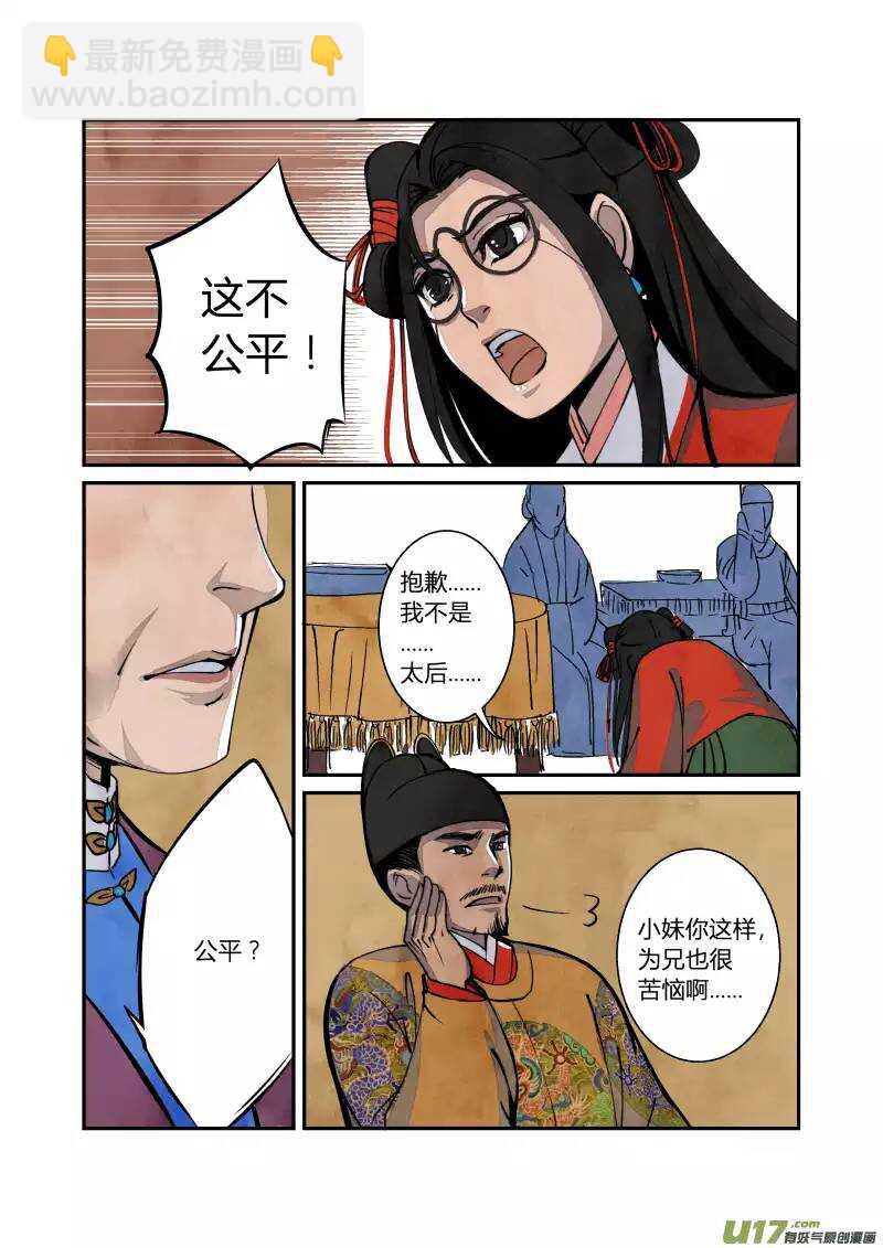 047妖狐篇-尾声（下）-第49话