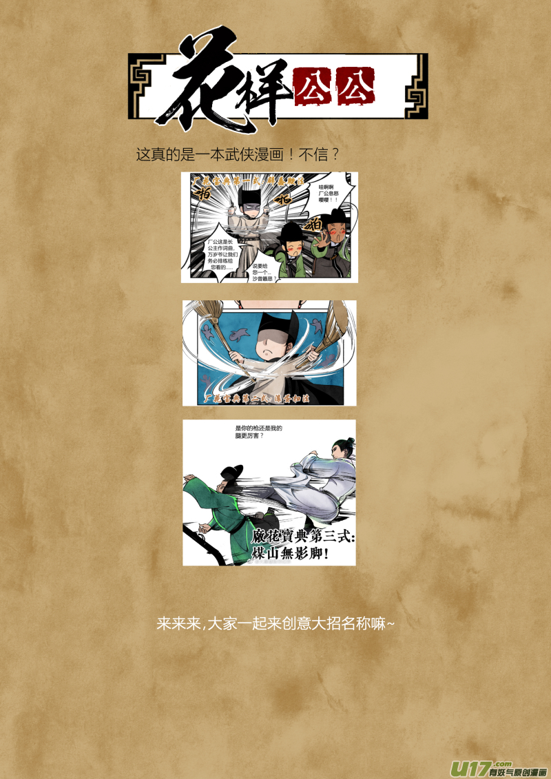 046妖狐篇-尾声（上）-第109话