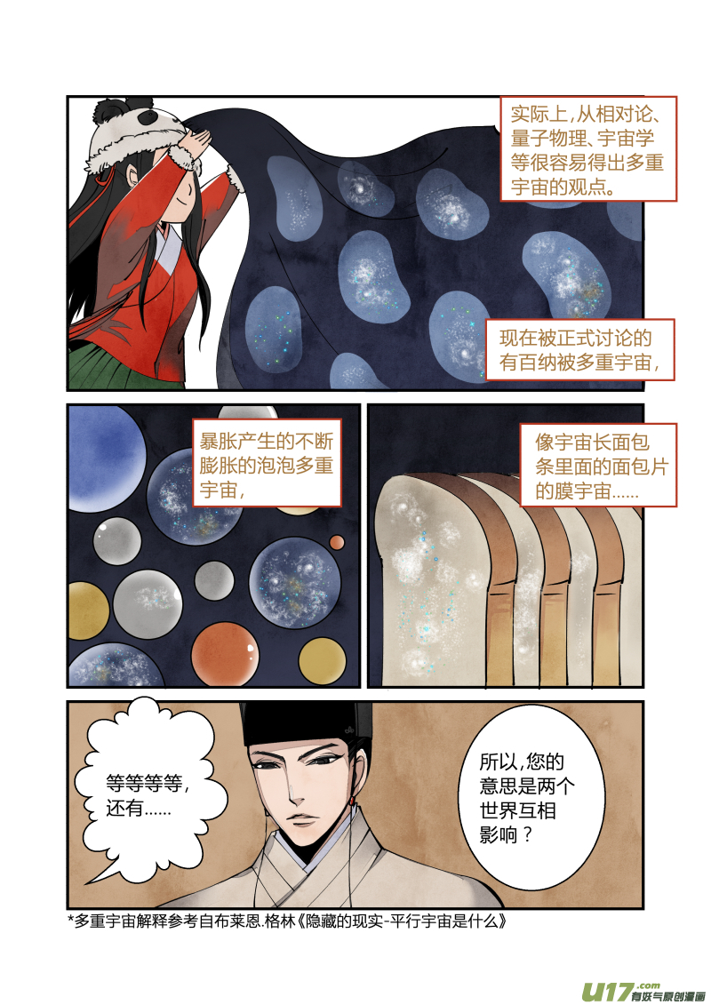 048走进科学大明版-第111话