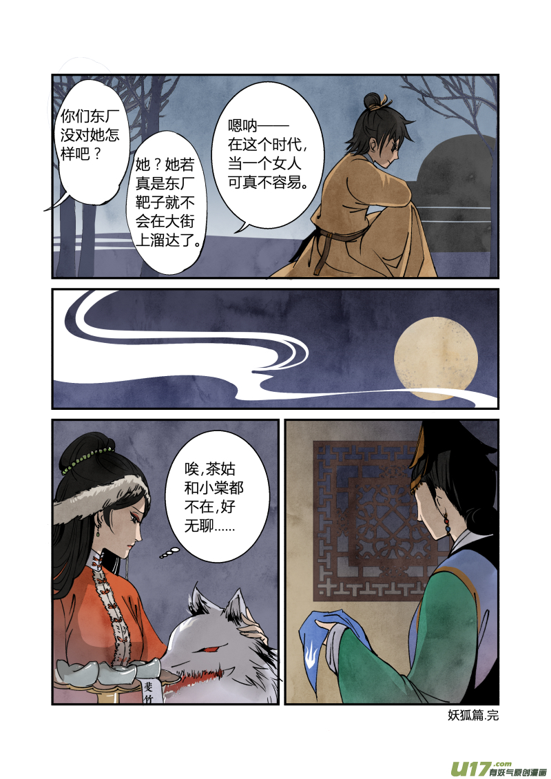 048走进科学大明版-第111话