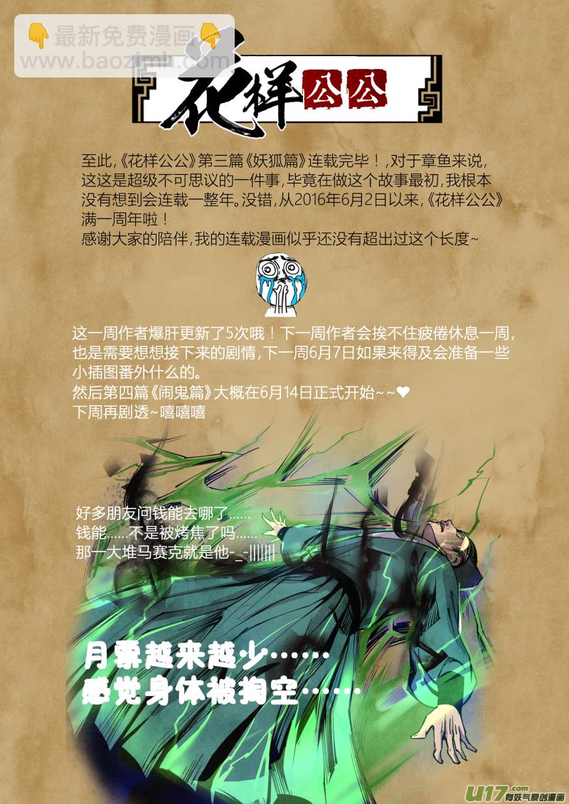 048走进科学大明版-第111话