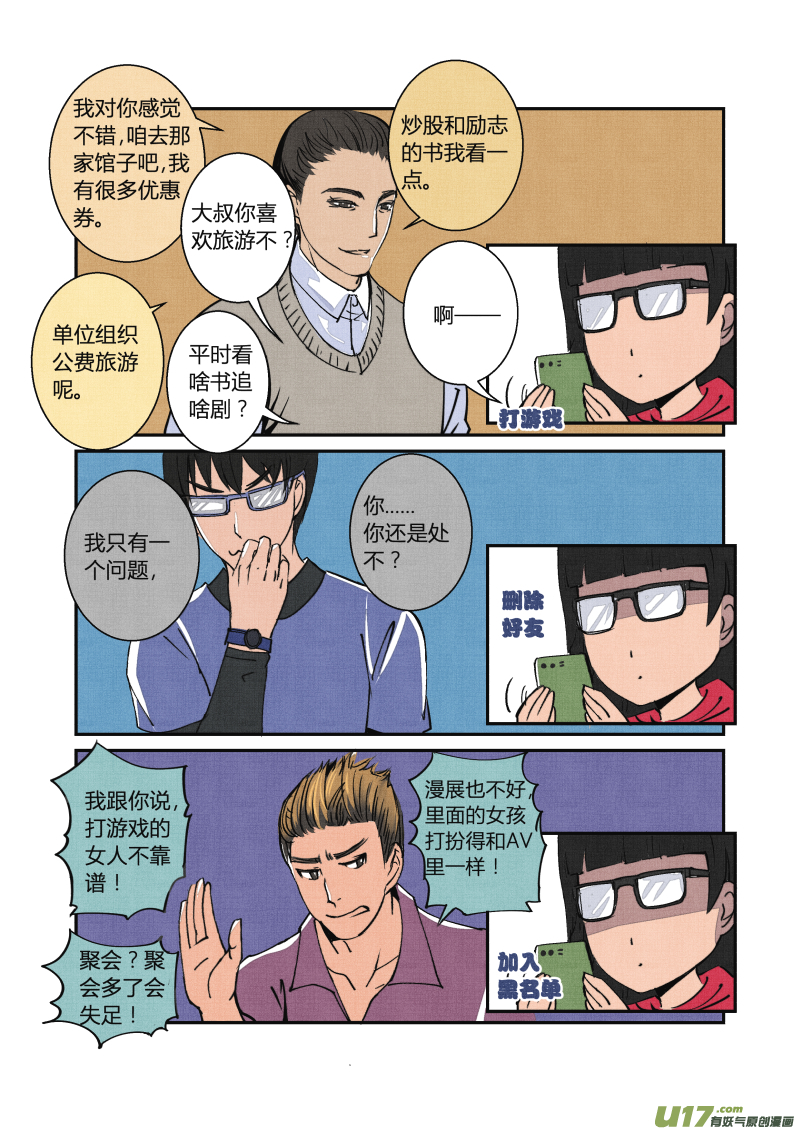 050闹鬼篇-元宵行乐（下）-第113话