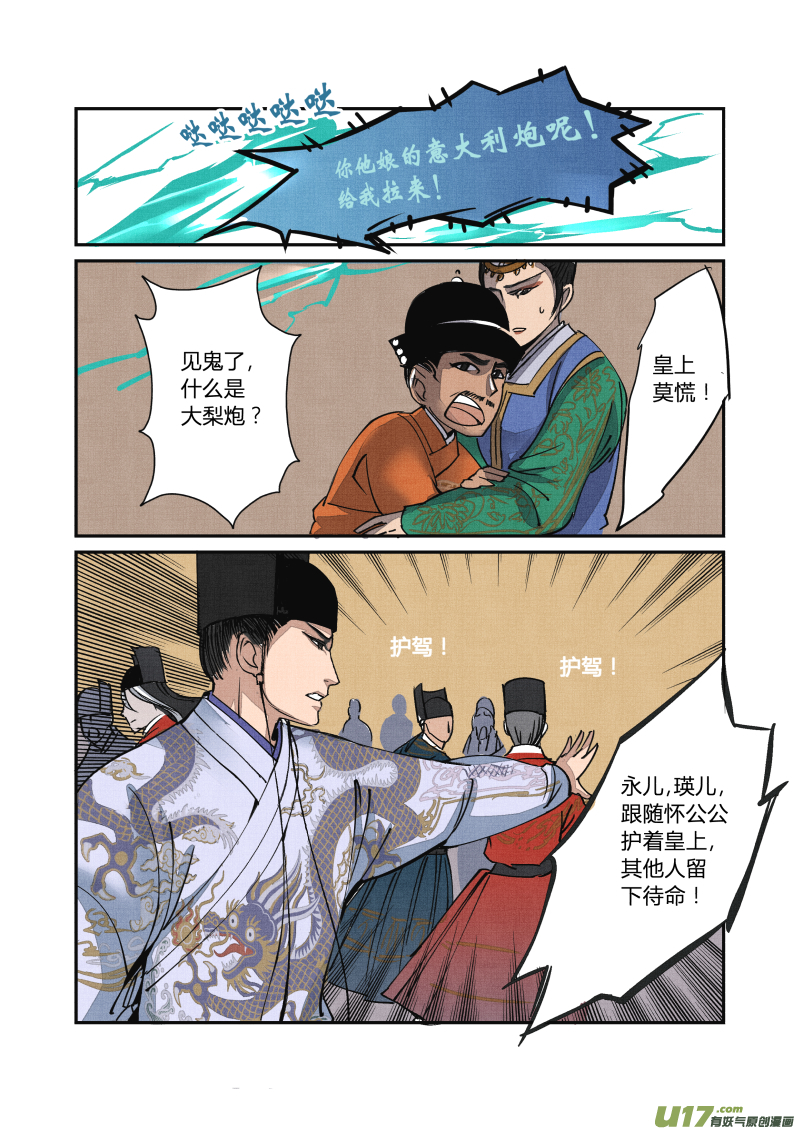 050闹鬼篇-元宵行乐（下）-第113话