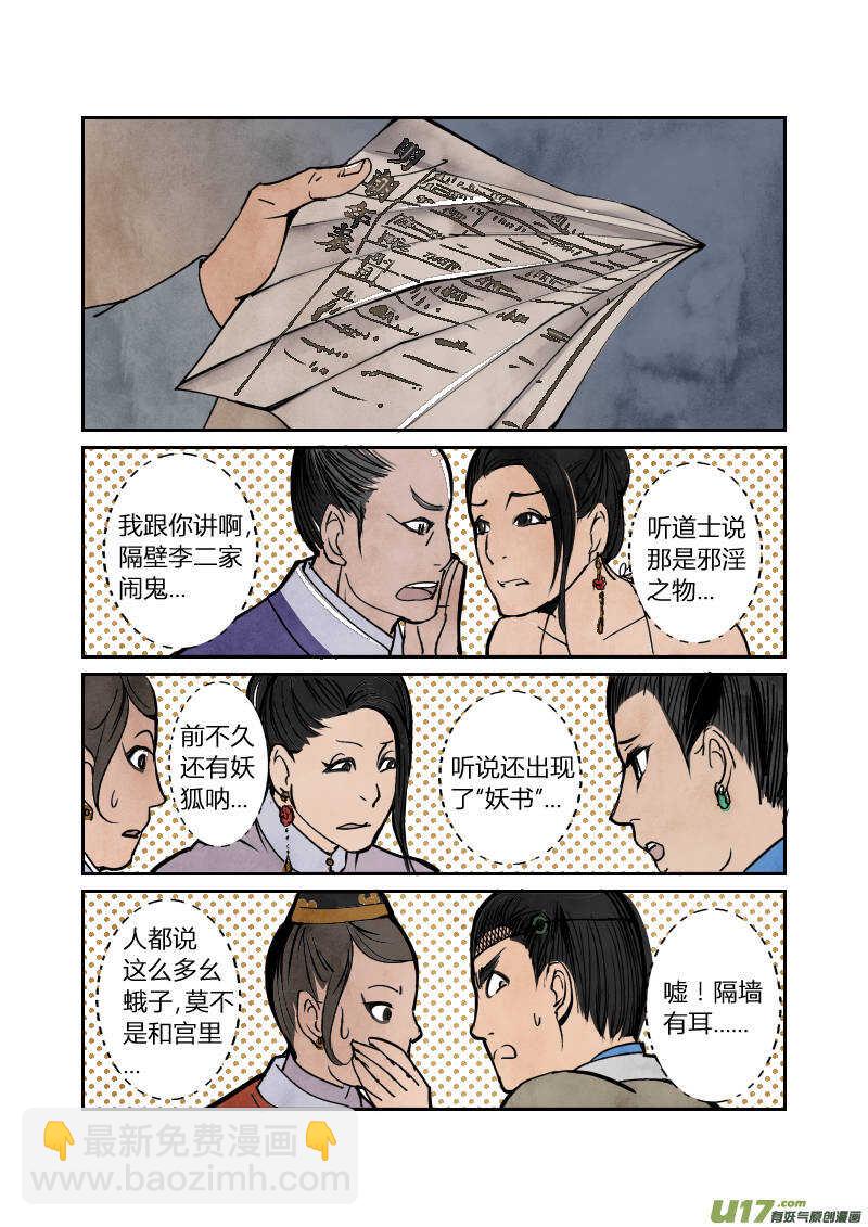 054闹鬼篇-流言蜚语（下）-第57话