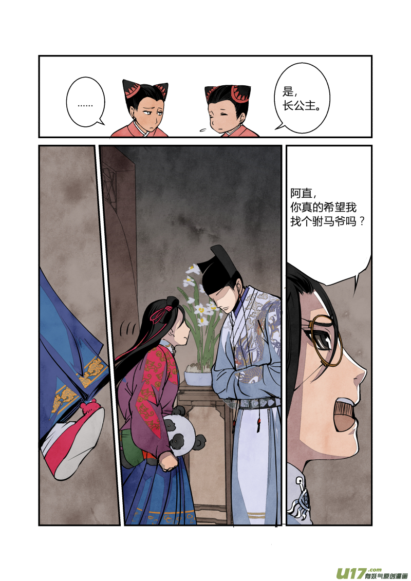 052闹鬼篇-纷争渐起（下）-第115话