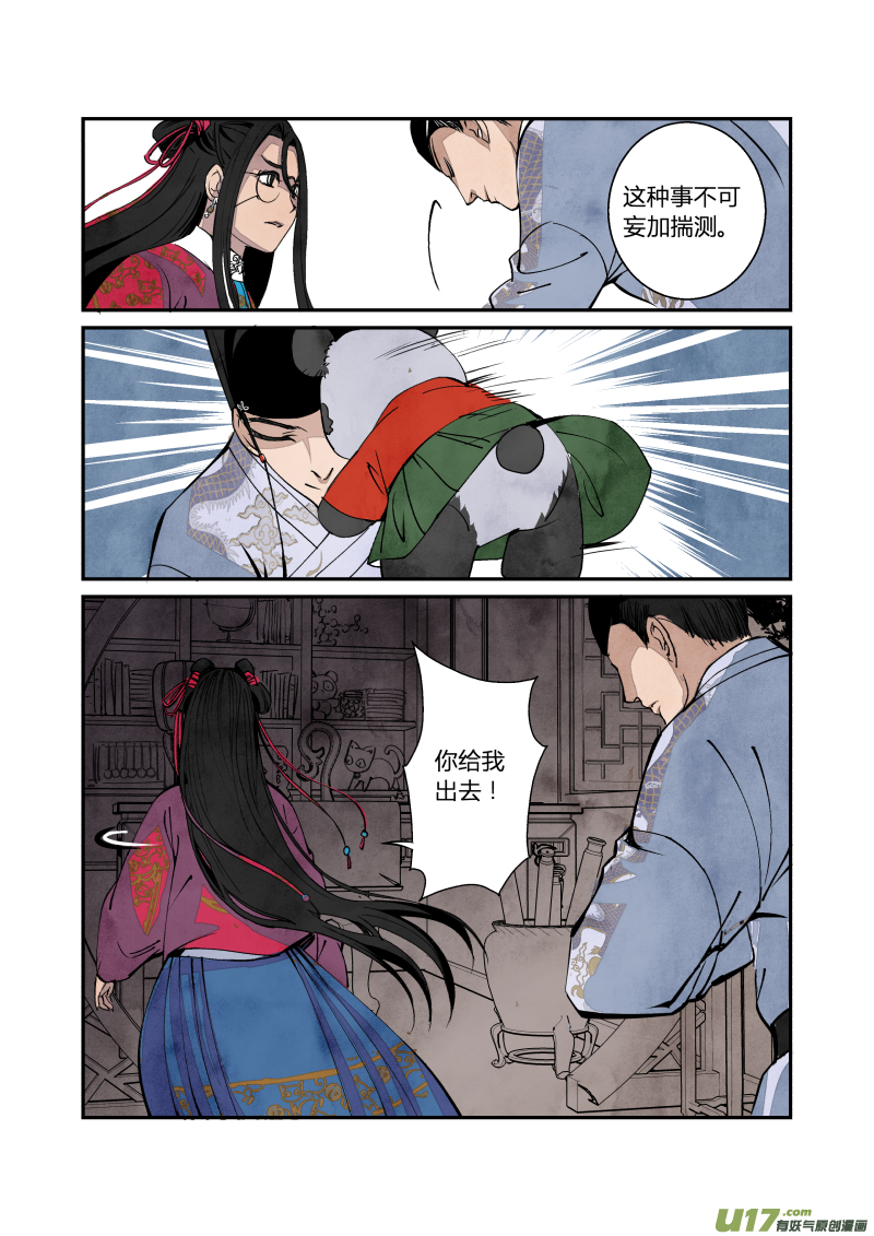 052闹鬼篇-纷争渐起（下）-第115话