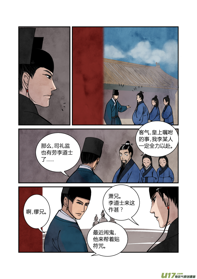 052闹鬼篇-纷争渐起（下）-第115话