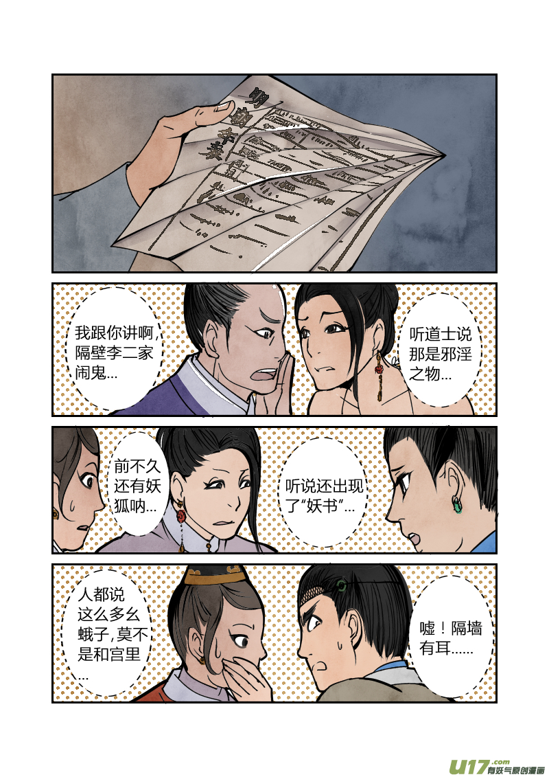 054闹鬼篇-流言蜚语（下）-第117话