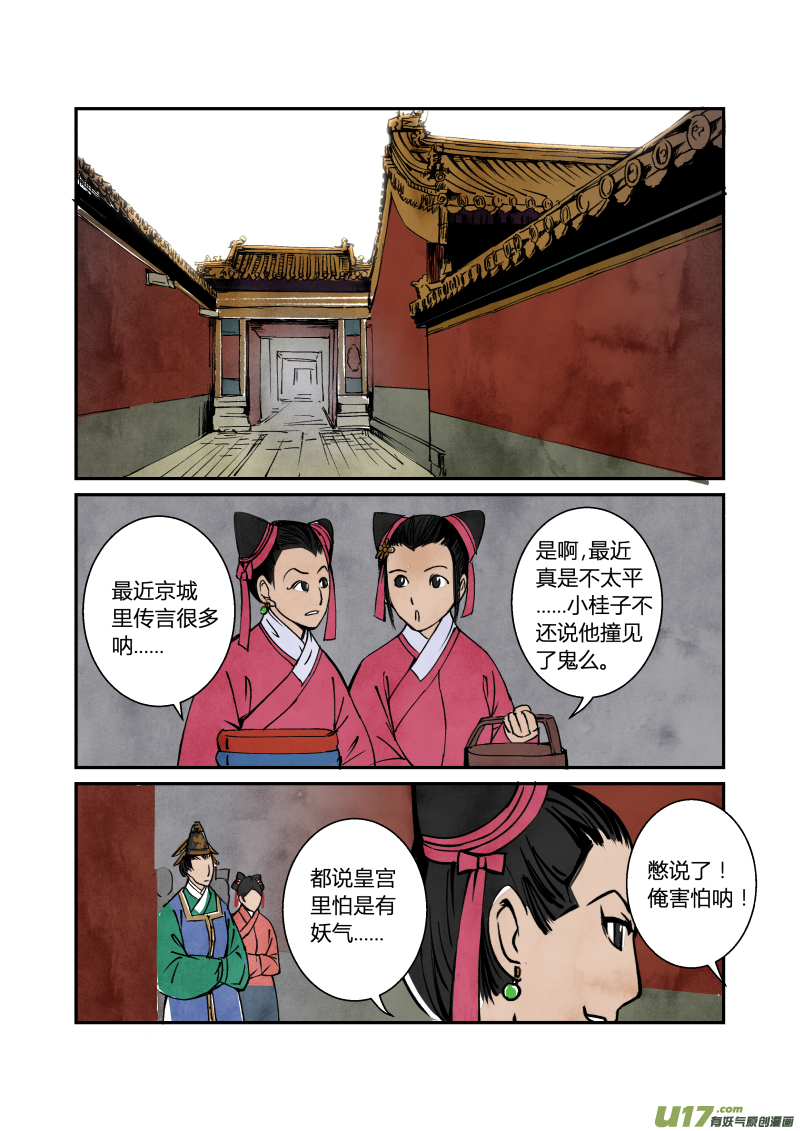 054闹鬼篇-流言蜚语（下）-第117话