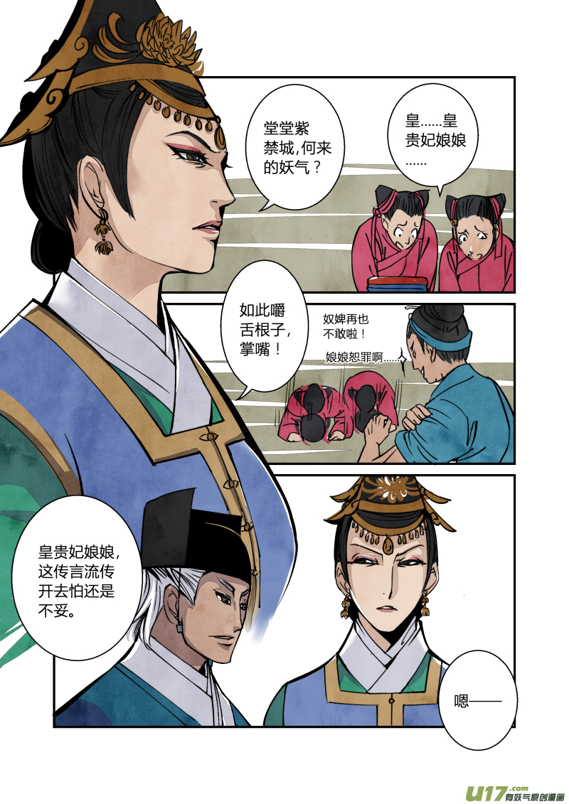 054闹鬼篇-流言蜚语（下）-第117话