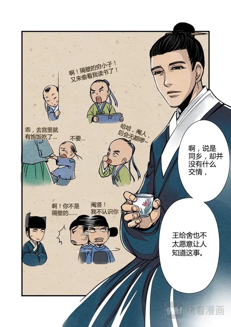 006日常篇-萧公公日常（下）-第7话