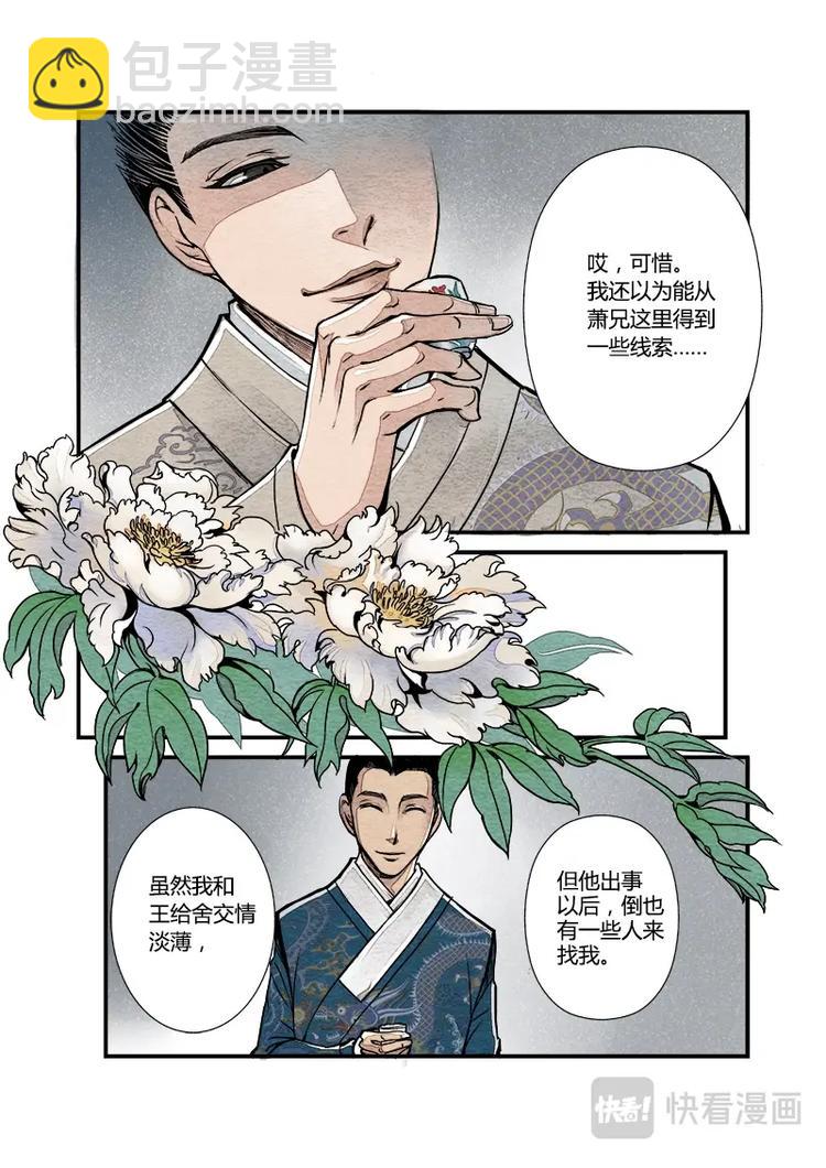 006日常篇-萧公公日常（下）-第7话