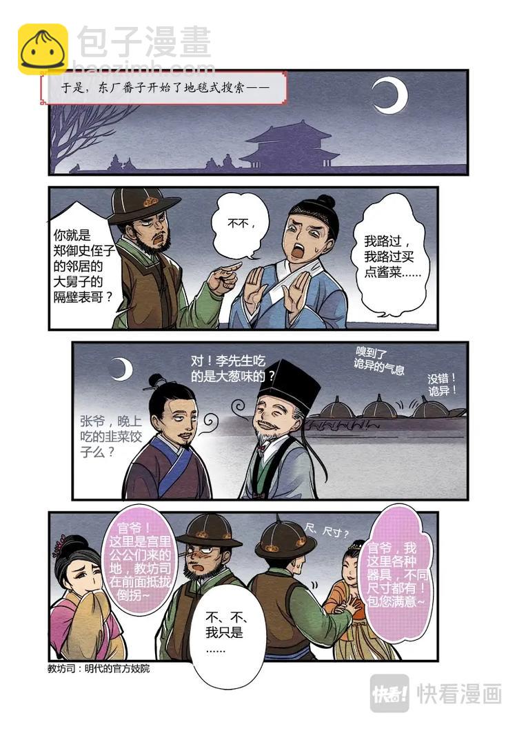 006日常篇-萧公公日常（下）-第7话