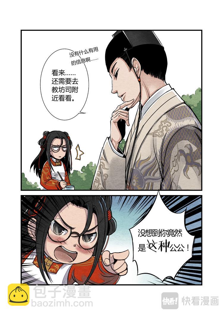 006日常篇-萧公公日常（下）-第7话