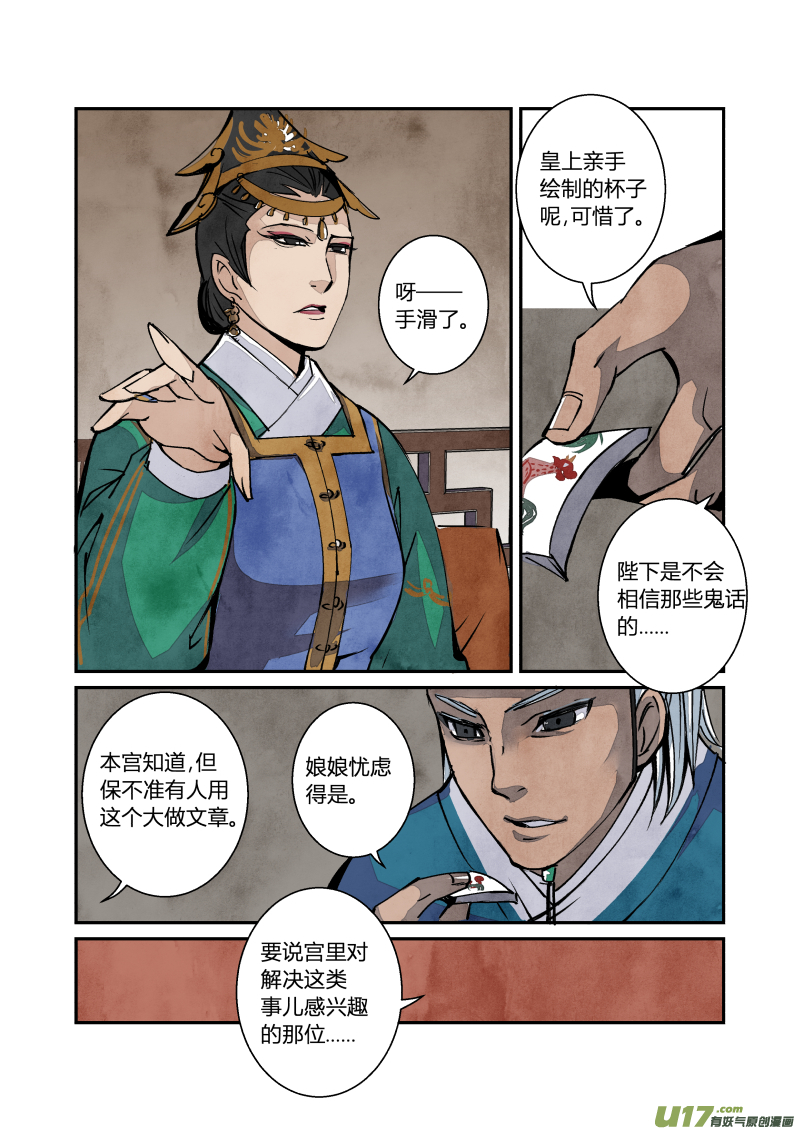 056闹鬼篇-一团乱麻（下）-第119话