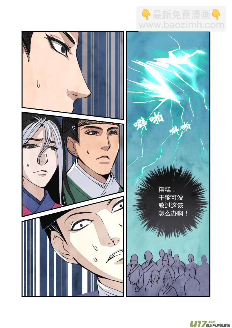 058闹鬼篇-各司其事（下）-第121话