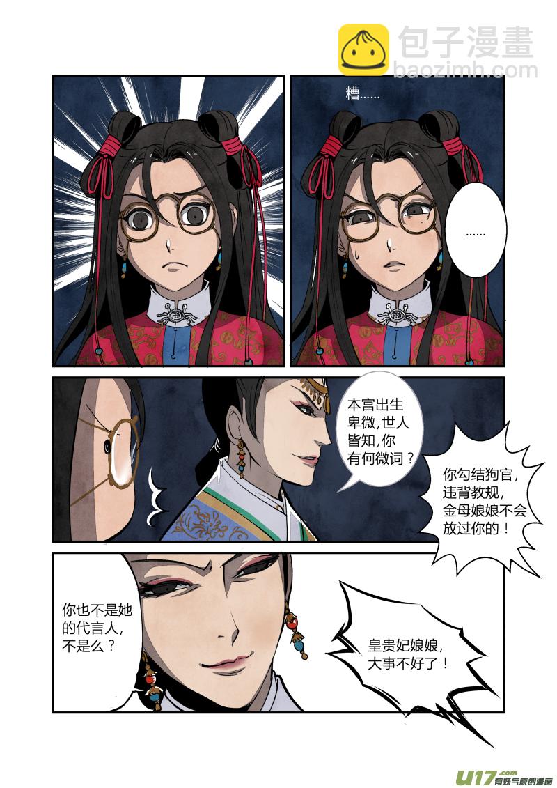 060闹鬼篇-追本溯源（下）-第123话