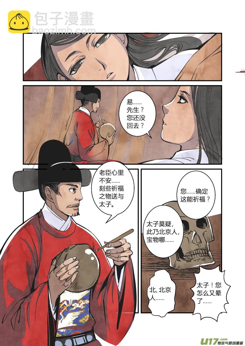 062闹鬼篇-尾声（下）-第125话