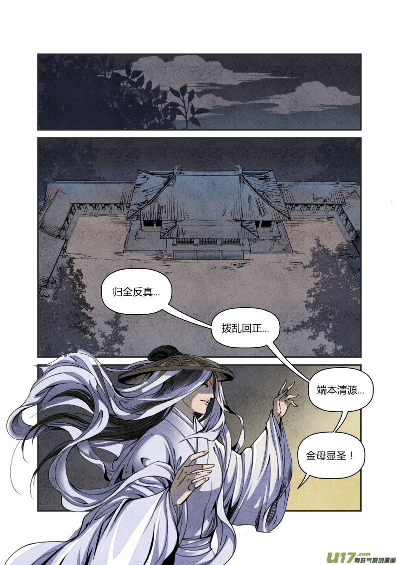 064血脉篇-金母大法好（上）-第127话