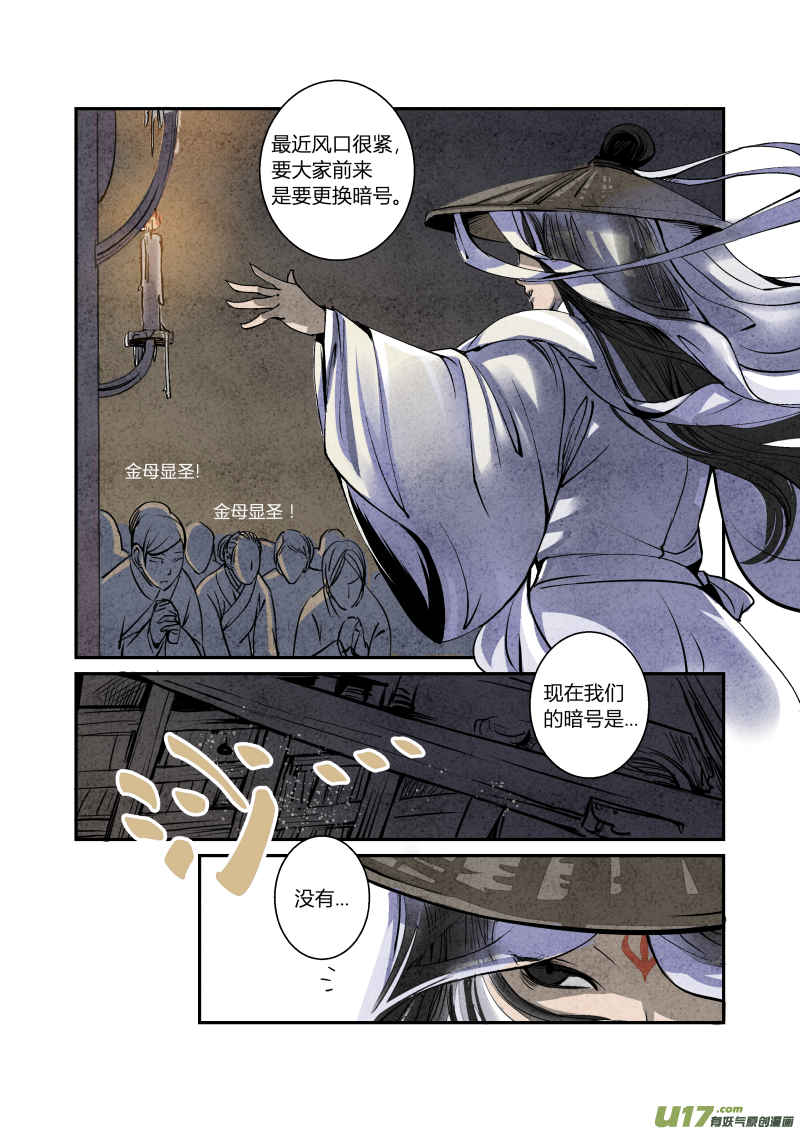 064血脉篇-金母大法好（上）-第127话