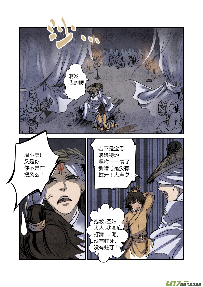 064血脉篇-金母大法好（上）-第127话