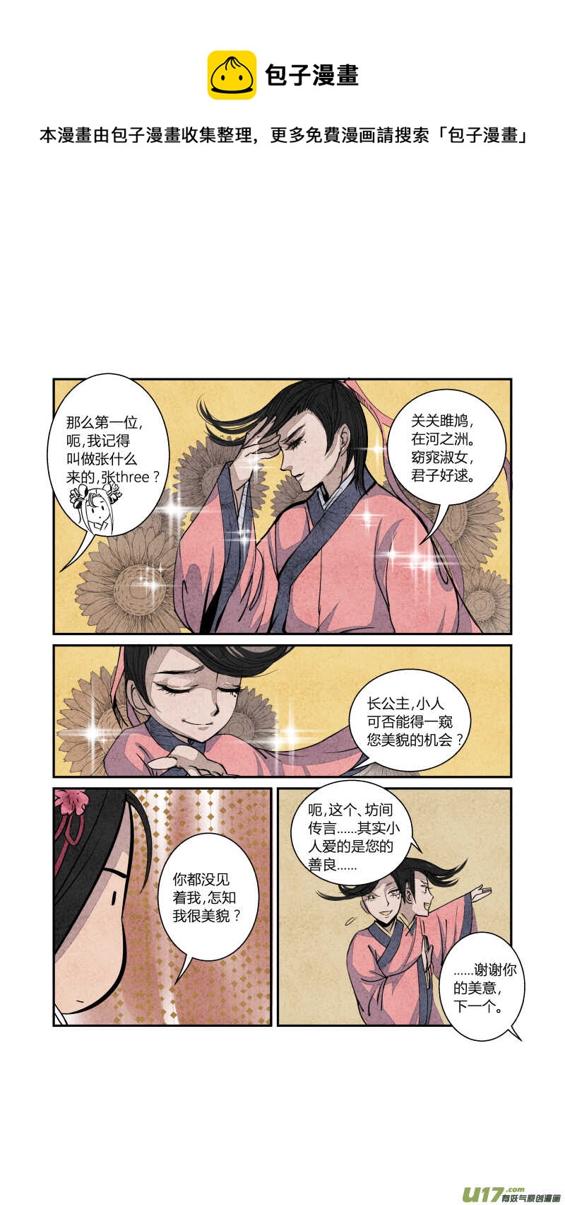 068血脉篇-良婿实难觅（上）-第71话