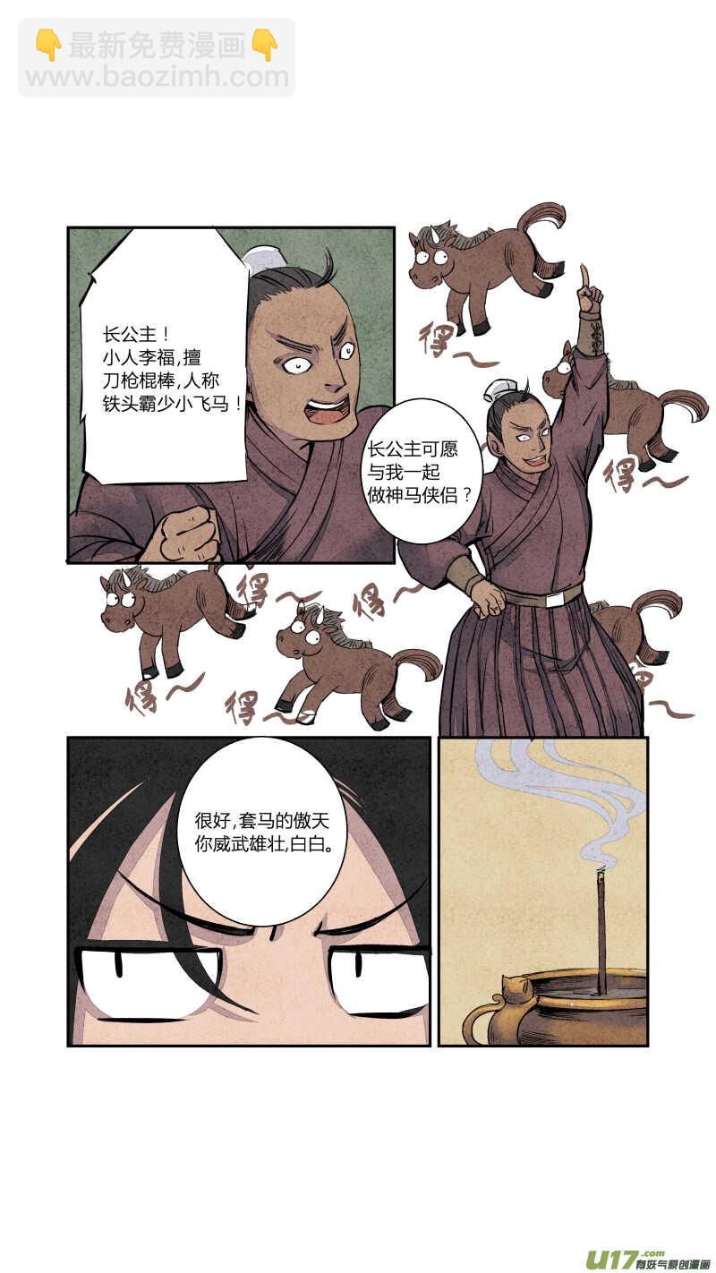 068血脉篇-良婿实难觅（上）-第71话