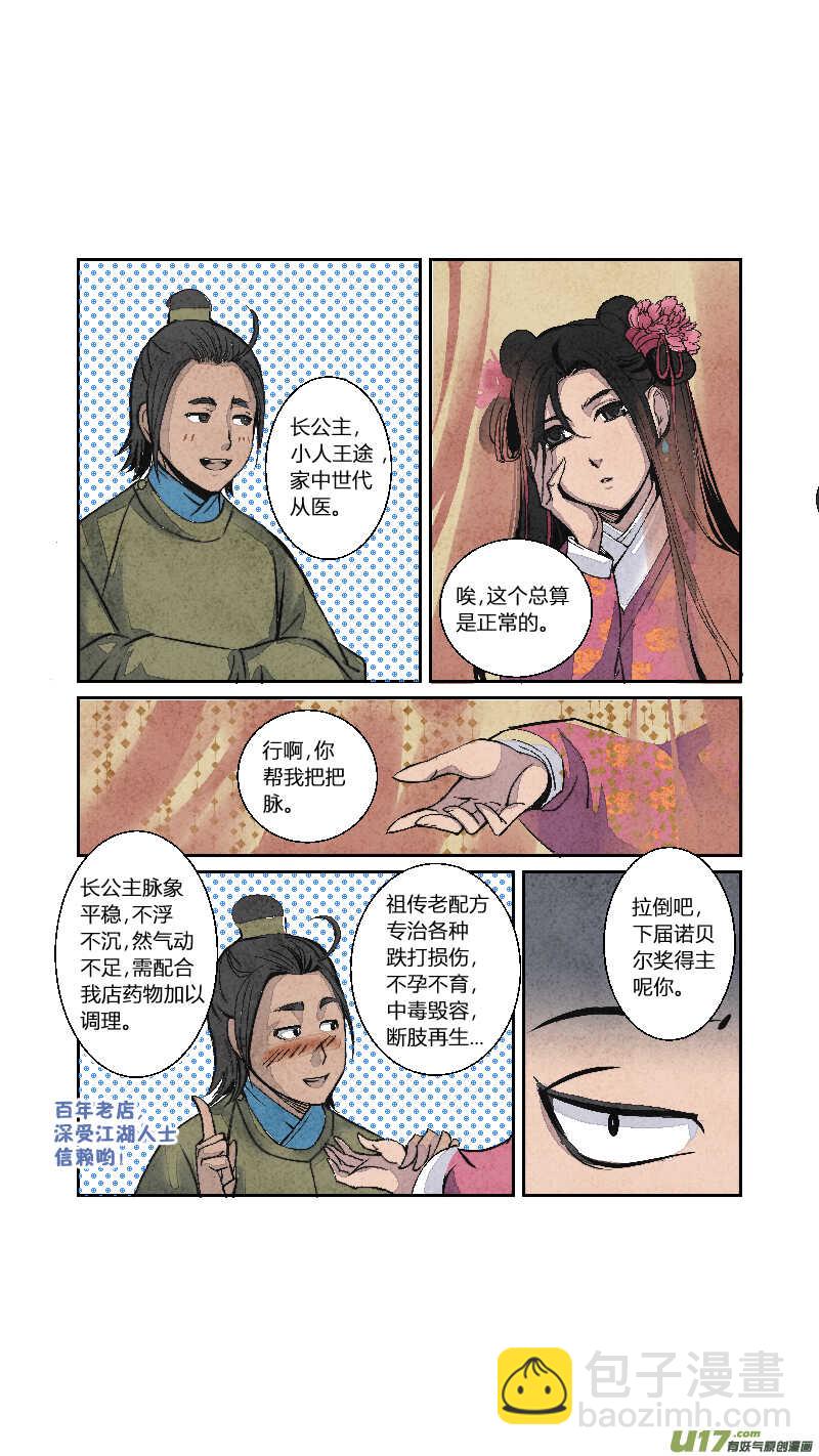 068血脉篇-良婿实难觅（上）-第71话
