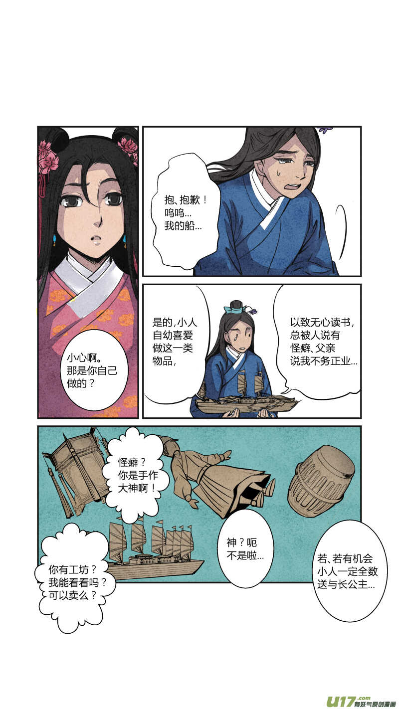 068血脉篇-良婿实难觅（上）-第71话