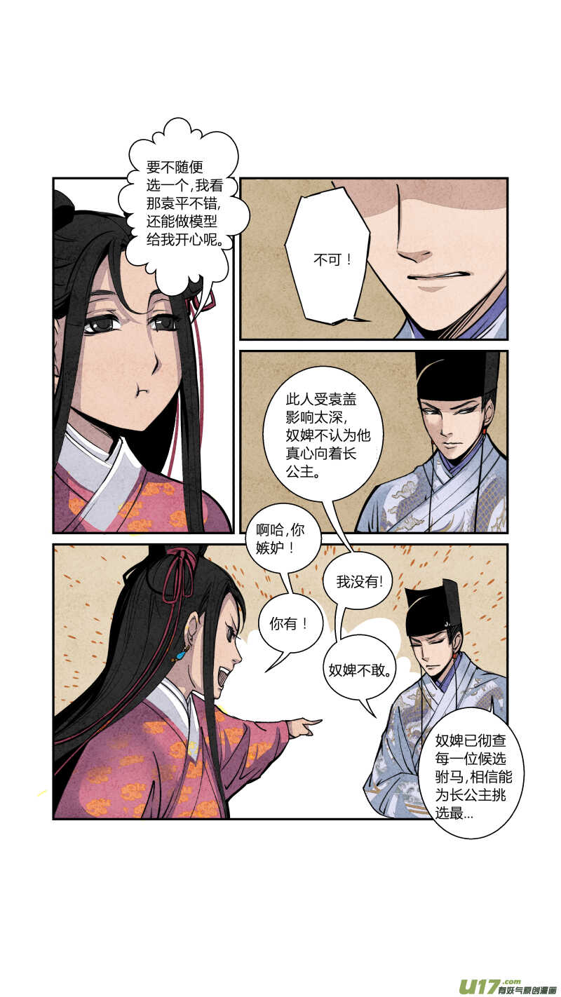 068血脉篇-良婿实难觅（上）-第71话