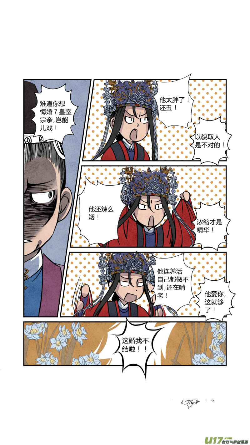 066血脉篇-有因便有果（上）-第129话