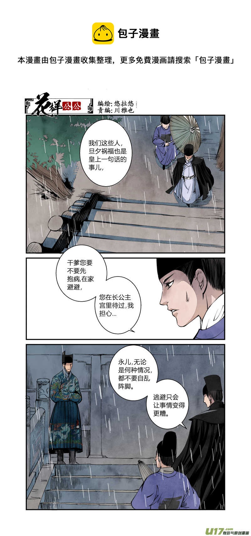 072血脉篇-真实与谎言（上）-第75话