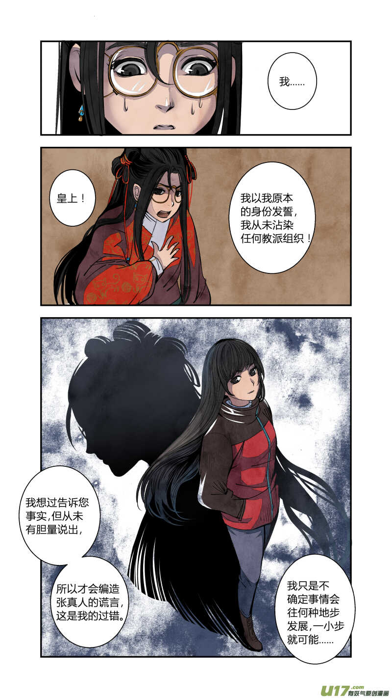 072血脉篇-真实与谎言（上）-第75话