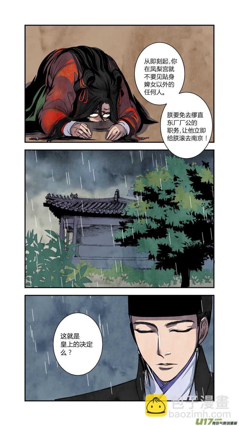 072血脉篇-真实与谎言（上）-第75话