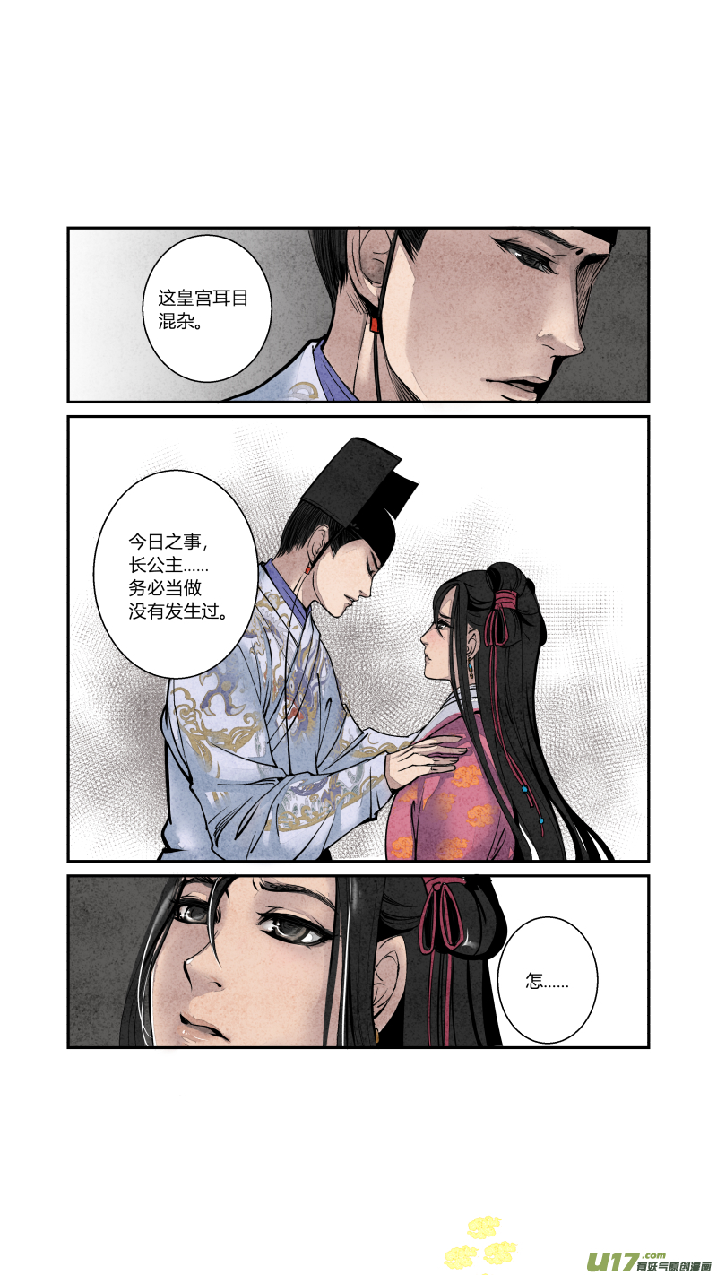 069血脉篇-良婿实难觅（下）-第133话