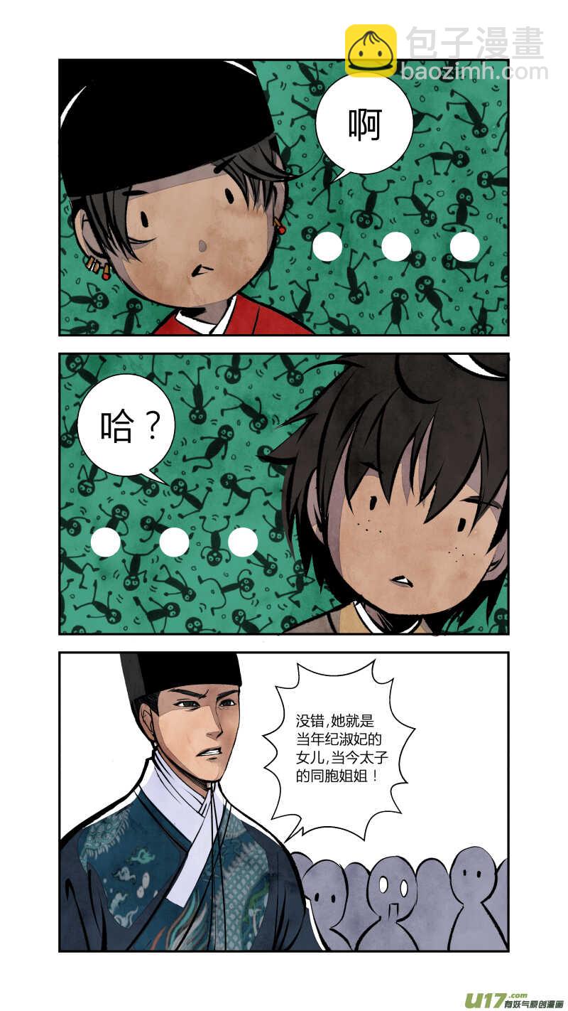 074血脉篇-血必浓于水（上）-第77话